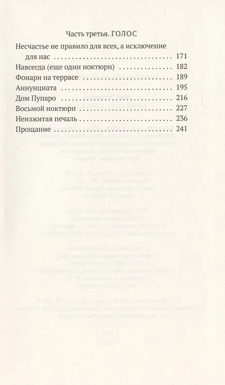 Книга Прощайте, призраки (Надя Терранова) — 3