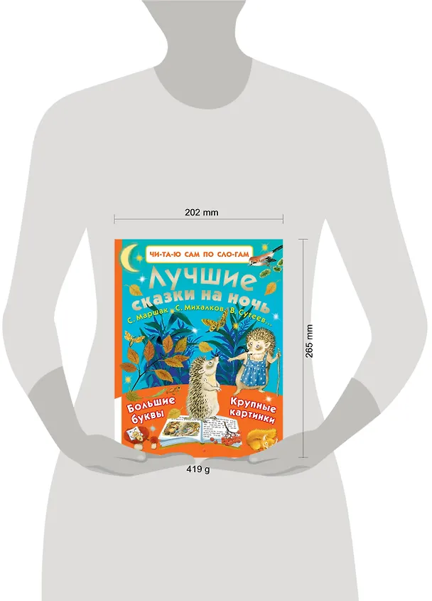 Книга Лучшие сказки на ночь (Самуил Маршак) — 4