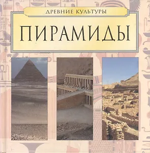 Пирамиды