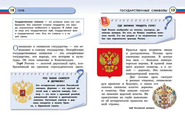 Книга Моя Россия. Книга юного патриота (Ольга Перова) — 7