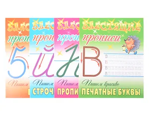 Комплект первоклассника (универсальный) № 24