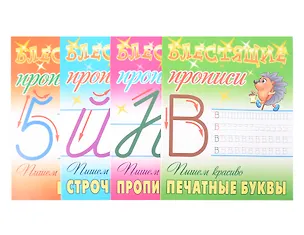 Книга Комплект первоклассника (универсальный) № 24 ()