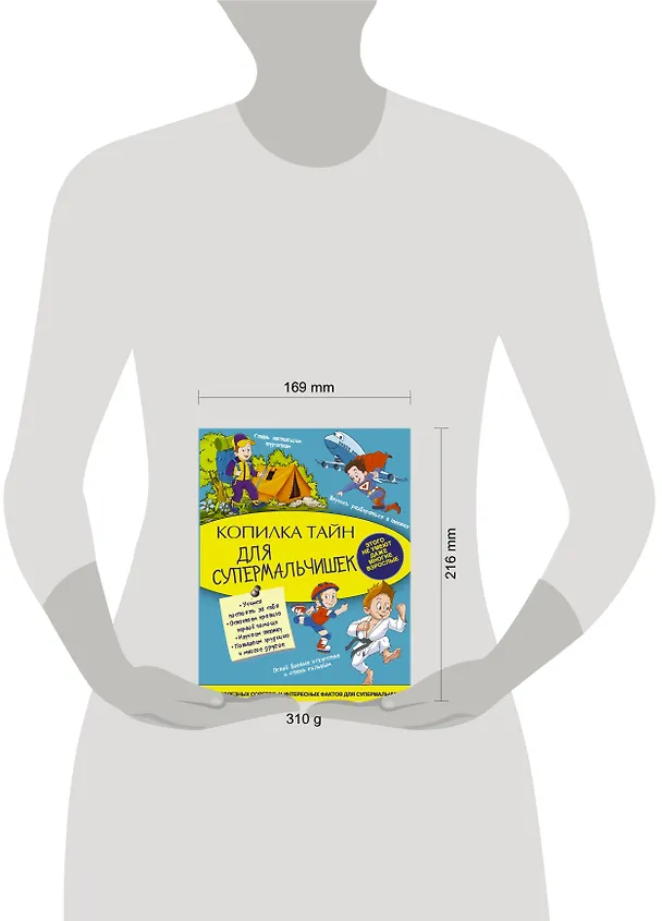 Книга Копилка тайн для супермальчишек (Андрей Мерников) — 4