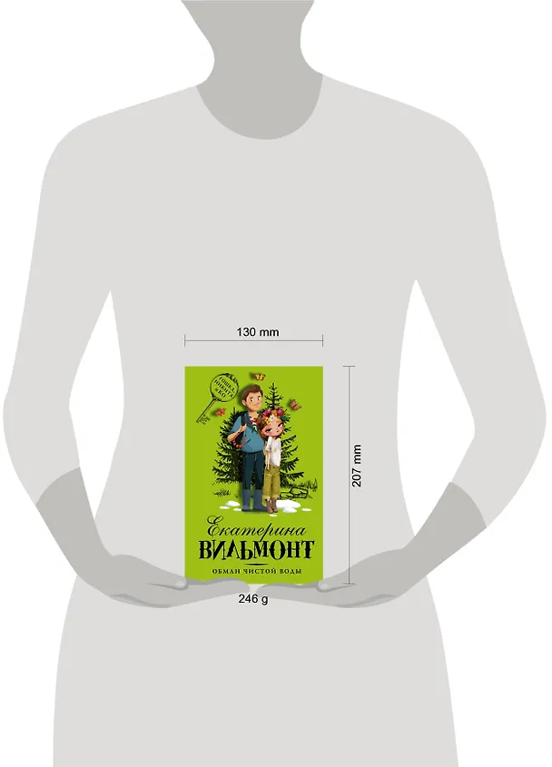 Книга Обман чистой воды (Екатерина Вильмонт) — 4
