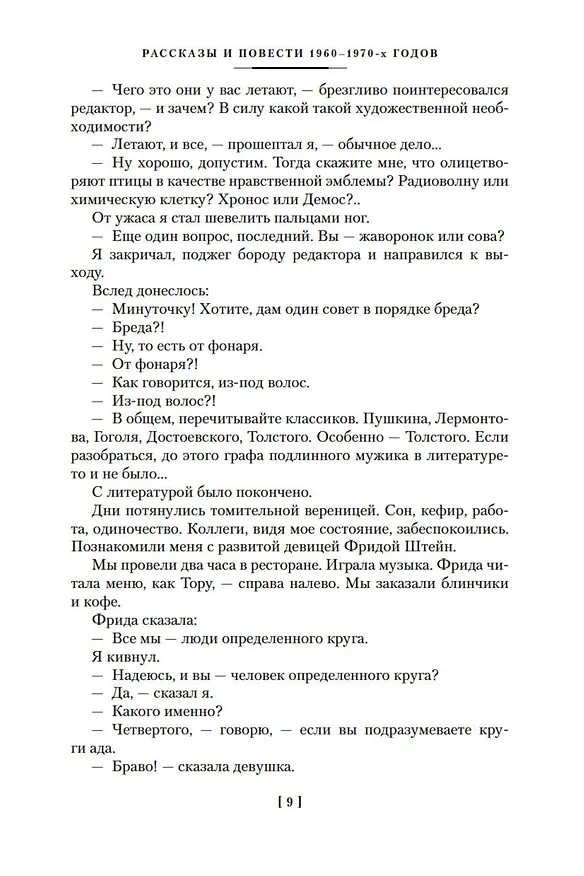 Книга Компромисс. Иностранка. Чемодан. Наши (Сергей Довлатов) — 14