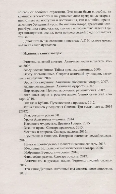 Книга Цицерон. Между Сциллой и Харибдой (Анатолий Ильяхов) — 6