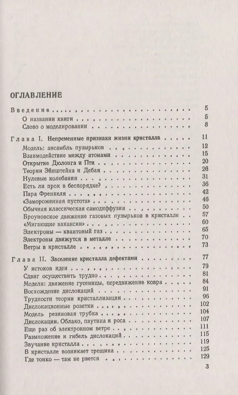 Книга Живой кристалл (Яков Гегузин) — 2