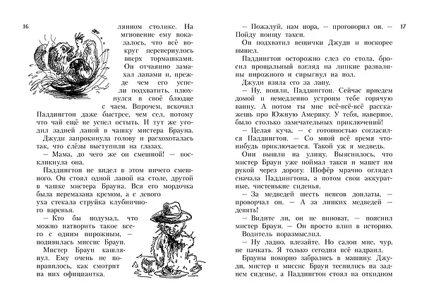 Книга Всё о медвежонке Паддингтоне (Майкл Бонд) — 4