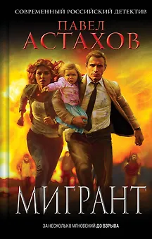 Мигрант