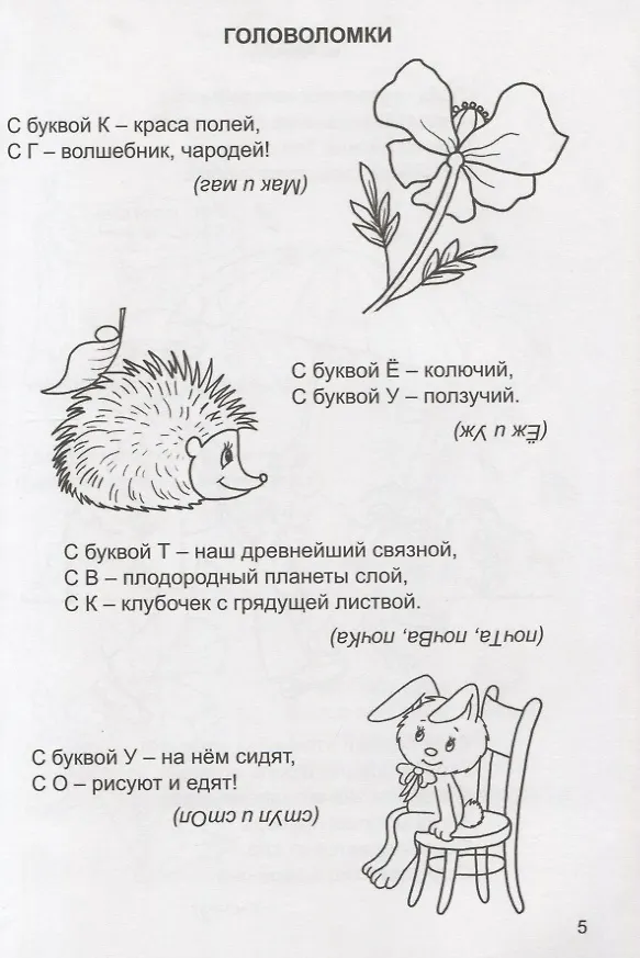 Книга Не скучаем, играем, решаем (Лариса Тихомирова) — 5