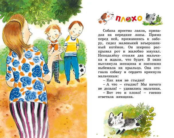 Книга Волшебное слово (Валентина Осеева) — 14