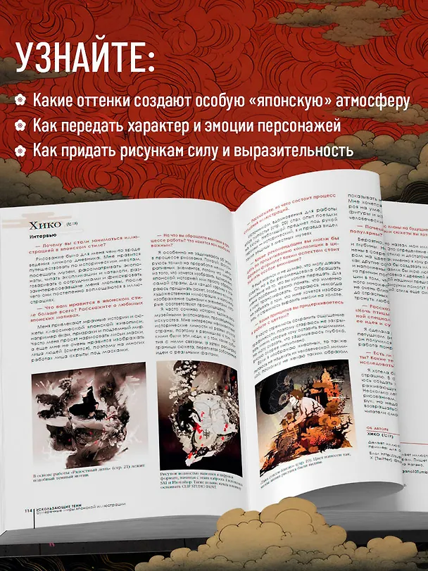 Книга Ускользающие тени. Артбук. Иллюстрированная коллекция демонов, духов и чудовищ японской мифологии () — 9