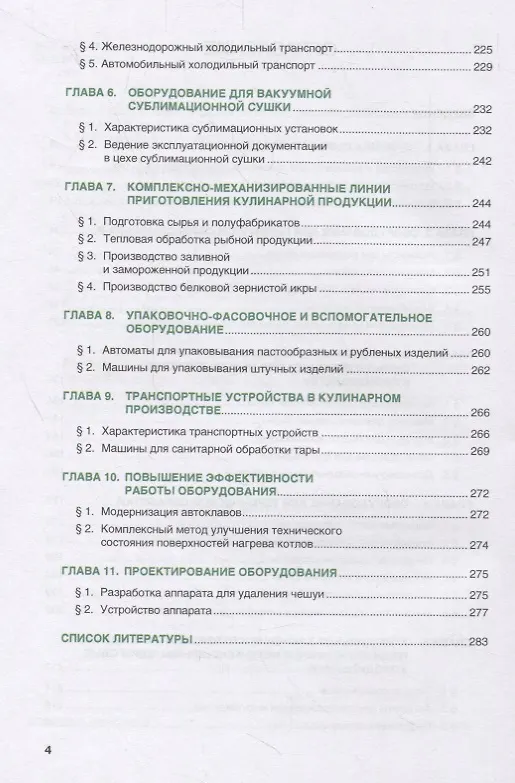 Книга Оборудование пищевых предприятий. Учебник () — 3