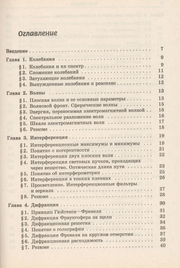 Книга Оптика. Готовимся к экзаменам, зачетам, коллоквиумам. Что нужно знать, чтобы обязательно сдать. Изд. 3-е (Андрей Шепелев) — 2