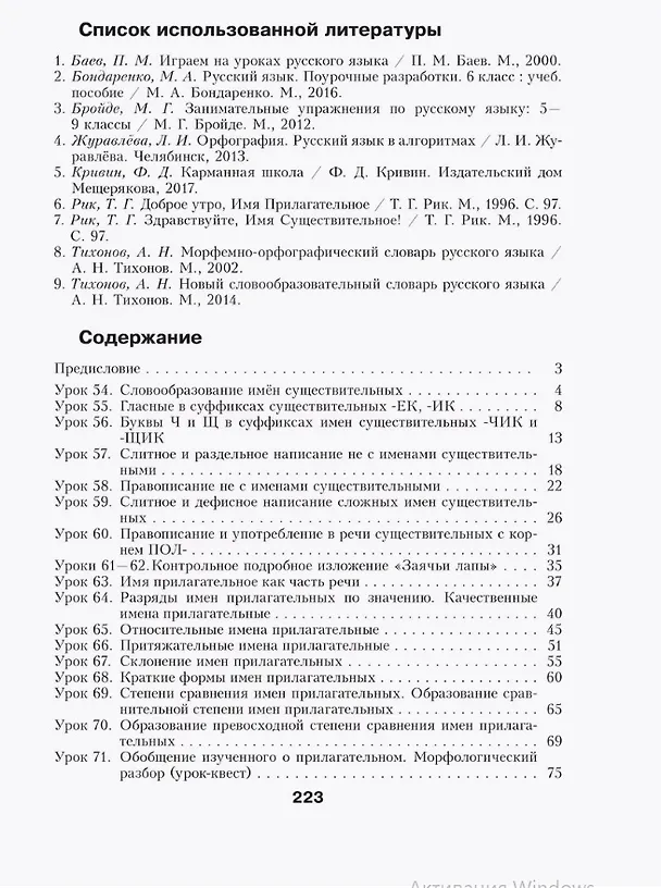 Книга Русский язык. 6 класс (II полугодие). Планы-конспекты уроков. Пособие для педагогов (Людмила Шаматранова) — 2