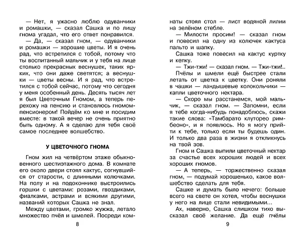 Книга Приключения Ёженьки и другие сказочные повести (Александр Шаров) — 12