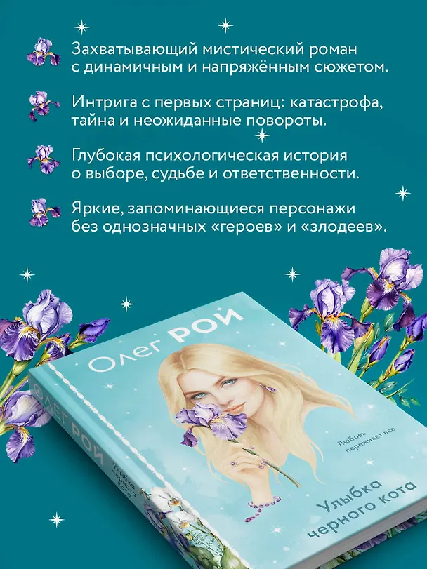Книга Улыбка черного кота (формат клатчбук) (Олег Рой) — 9