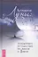Астрология Луны: освещающее путешествие по знакам и Домам — 2719931 — 1