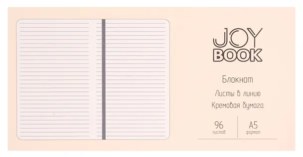 Книга для записей А5 96л лин. "Joy Book. Горячий шоколад" иск.кожа, тонир.блок, скругл.углы, ляссе, резинка, карман на задн.форзаце 3003583 — 5