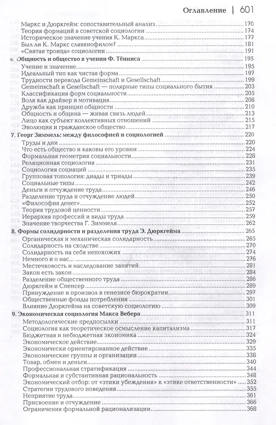 Книга История зарубежной социологии. От Платона до Бурдье (Альберт Кравченко) — 4