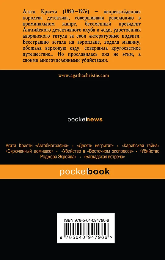 Книга Горе невинным (Агата Кристи) — 2