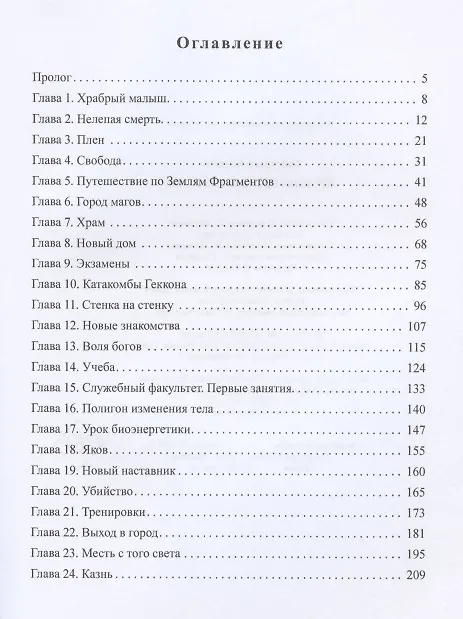 Книга Проклятый. Начало пути (Алексей Григорьев) — 2