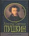 Книга Лирика (Александр Пушкин) — 1
