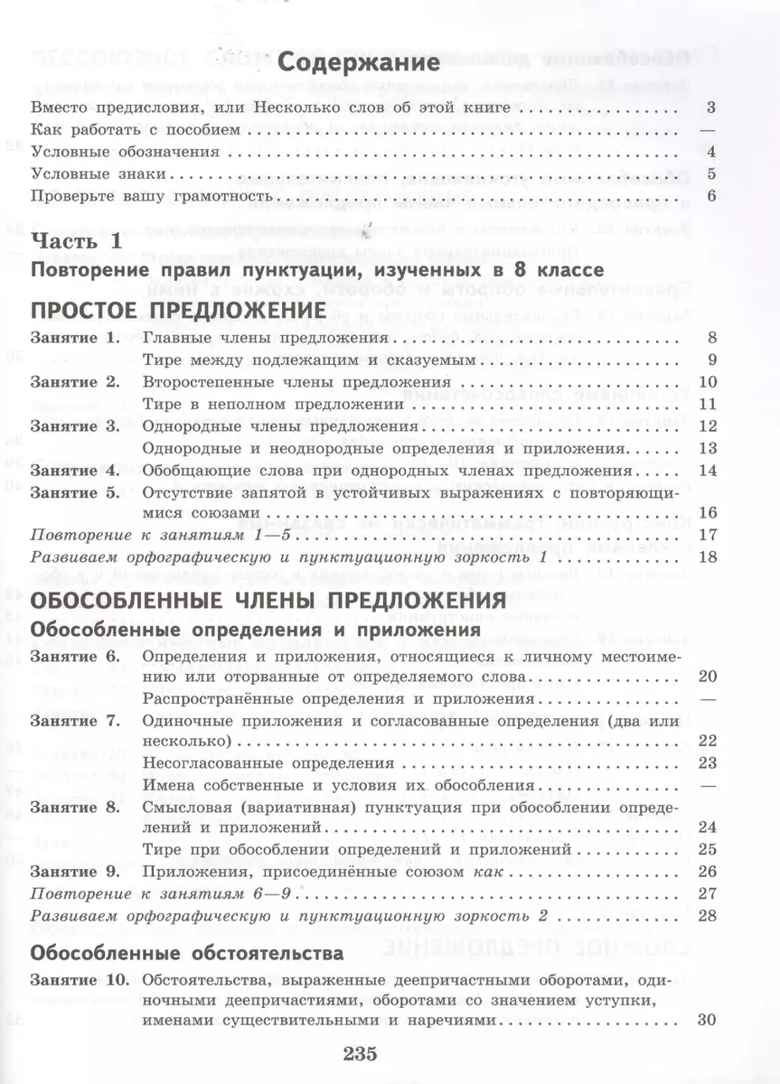 К пятерке шаг за шагом. или 50 занятий с репетитором: Русский язык 9 класс:  пособие для учащихся. 6 -е изд. (Людмила Ахременкова) - купить книгу с  доставкой в интернет-магазине «Читай-город». ISBN: 978-5-09-022072-9