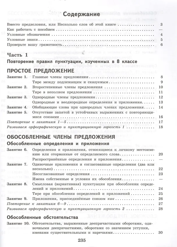 Книга К пятерке шаг за шагом. или 50 занятий с репетитором: Русский язык 9 класс: пособие для учащихся. 6 -е изд. (Людмила Ахременкова) — 2