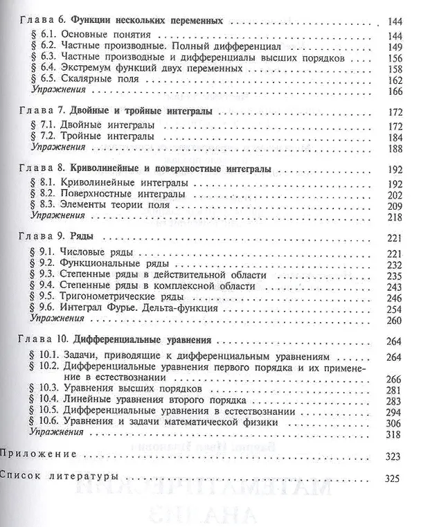 Книга Математический анализ 2-е изд., испр. и доп. Учебник и практикум для СПО (Иван Баврин) — 3