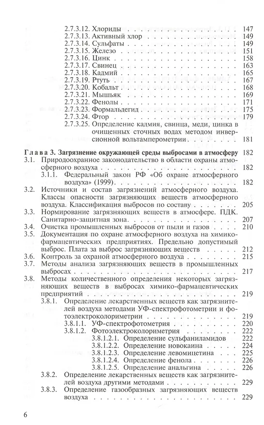 Книга Основы экологии и охраны природы. Учебник () — 4