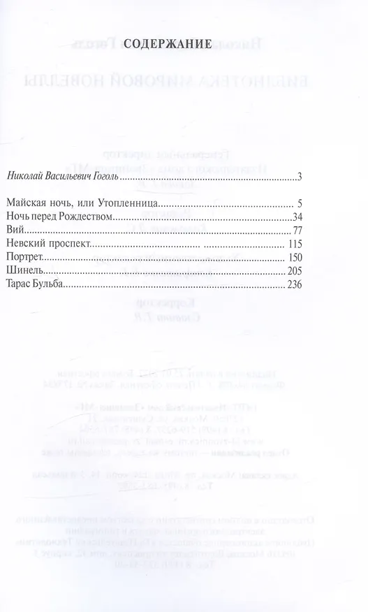 Книга Николай Васильевич Гоголь (Николай Гоголь) — 2