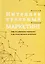 Комплект из 3-х книг. Фреймворк управления и анализа проектов DaShe. Интеллектуальный маркетинг. Рули как Черчилль — 3068682 — 2