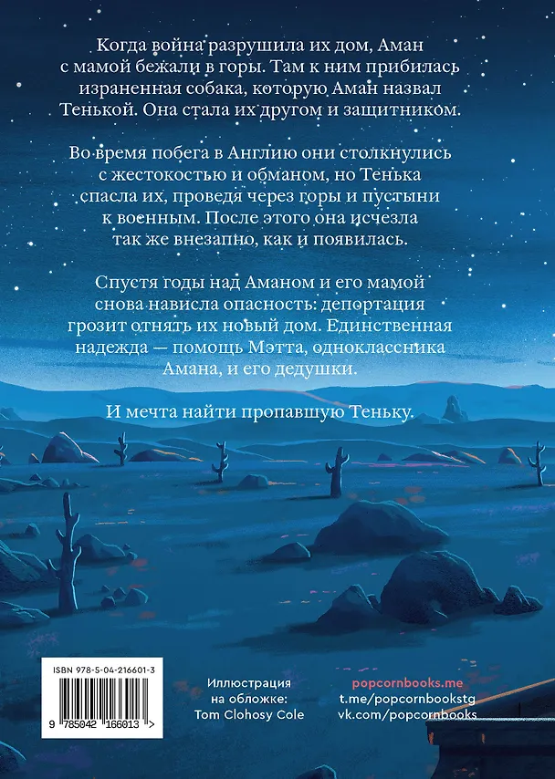 Книга Тенька (Майкл Морпурго) — 2