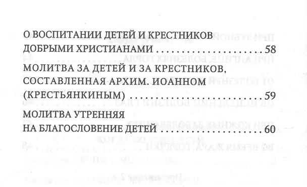 Книга Когда болеют дети / Советы священника, до принятия сана работавшего детским врачом (Алексий Грачев) — 4