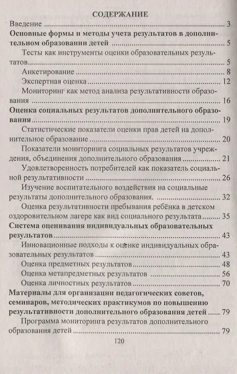 Книга Оценка результатов дополнительного образования детей. ФГОС (Наталия Конасова) — 2