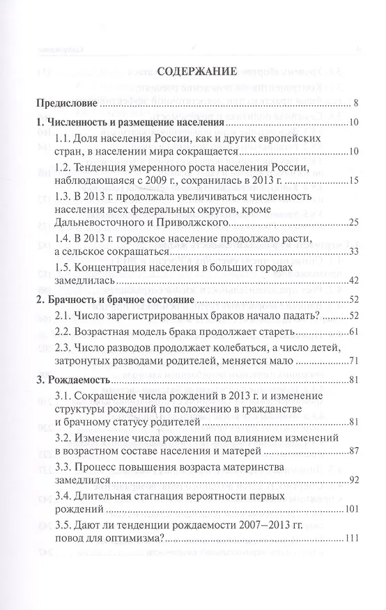 Книга Население России 2013. Двадцать первый ежегодный демографический доклад () — 2