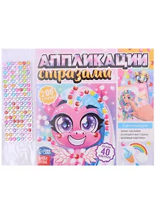 Аппликации стразами "Для девочек"