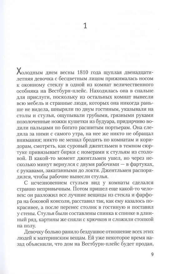 Книга Берега. Роман о семействе Дюморье (Дафна Дюморье) — 13
