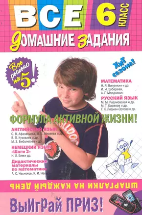 Все домашние задания : 6 класс : решения, пояснения, рекомендации. / 4-е изд., испр. и доп. — 2244737 — 1