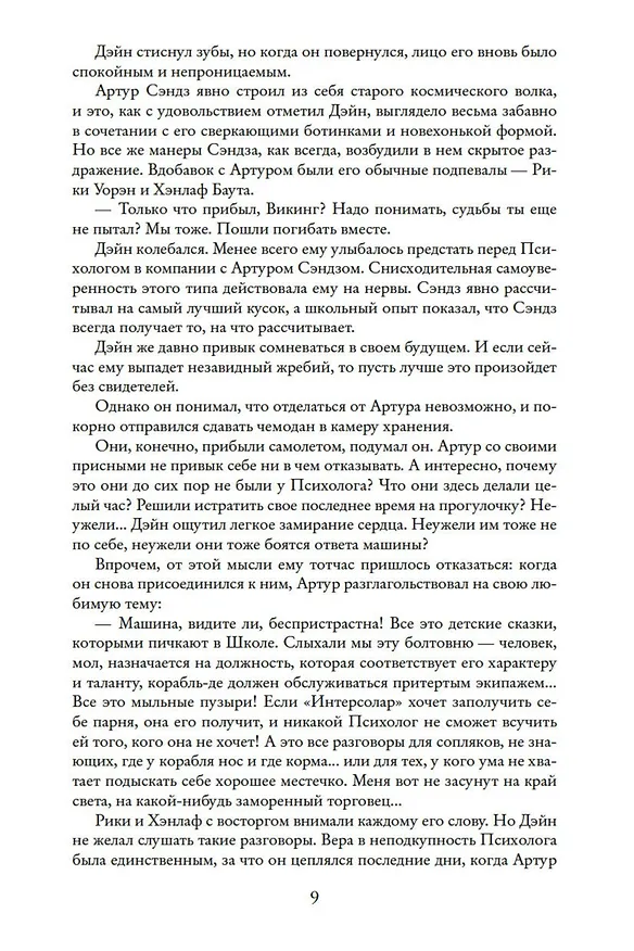 Книга Королева Солнца (Андрэ Нортон) — 9