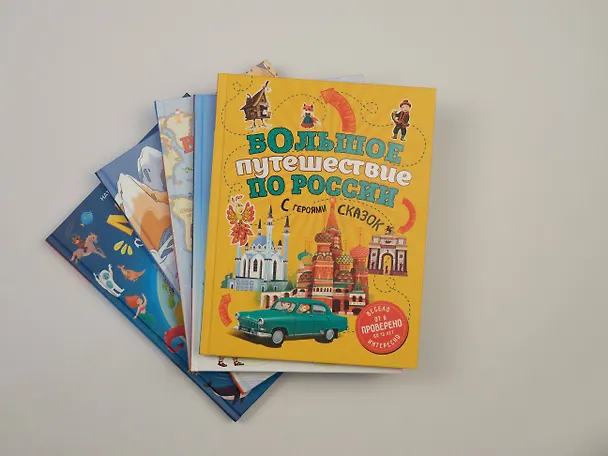 Книга Большое путешествие по России с героями сказок 2-е изд. испр. и доп. (от 6 до 12 лет) (Наталья Андрианова) — 6