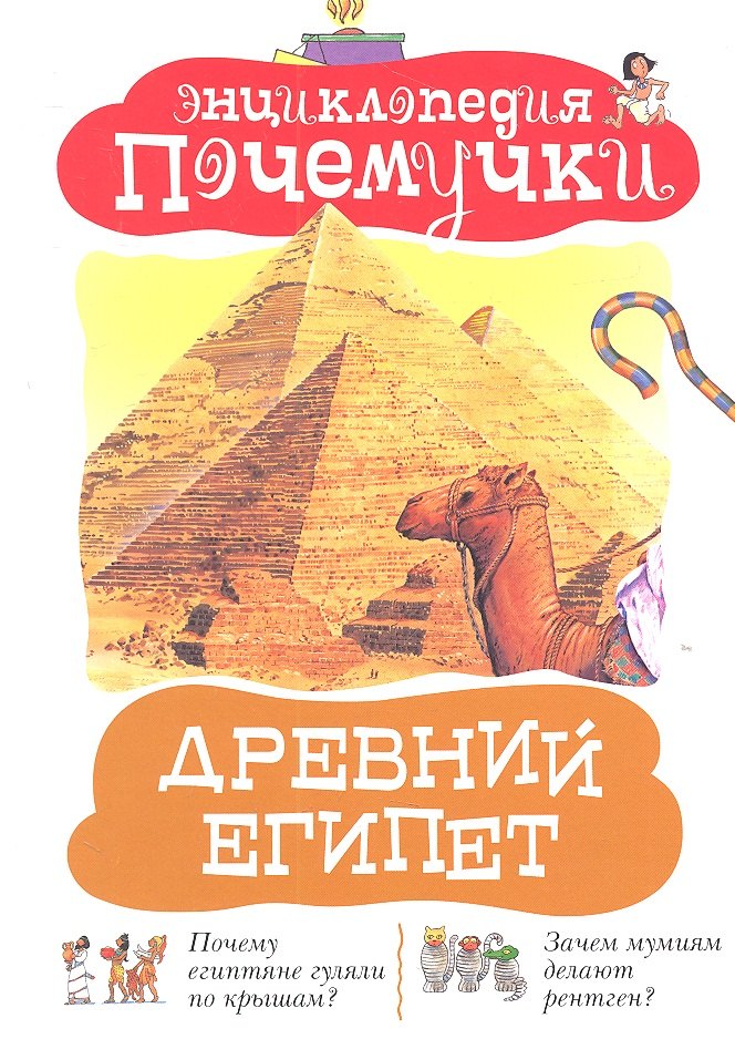 

Древний Египет