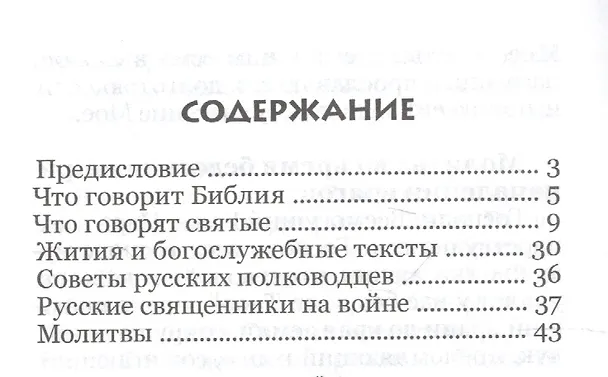 Книга Православное отношение к войне и воинск. Служению (Георгий Максимов) — 2