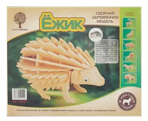 Модель сборная деревянная. Ежик. -Китай: VGA (Wooden Toys), (Животные). M047 403528 — 406771 — 1