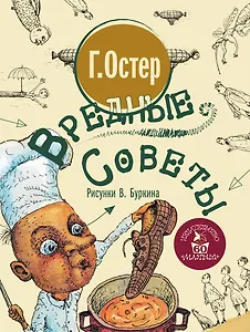 Вредные советы
