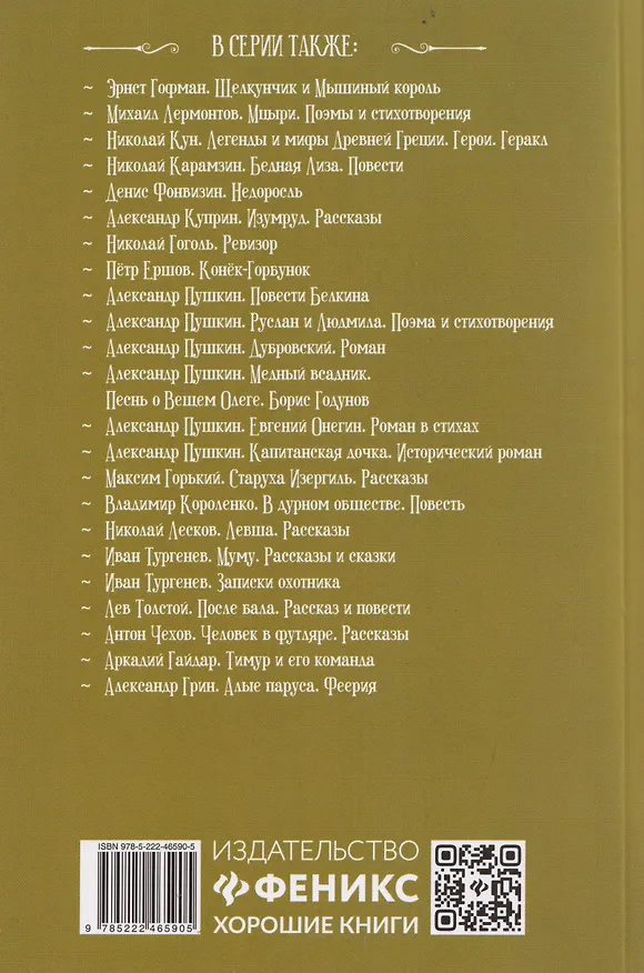 Книга Записки охотника (Иван Тургенев) — 2