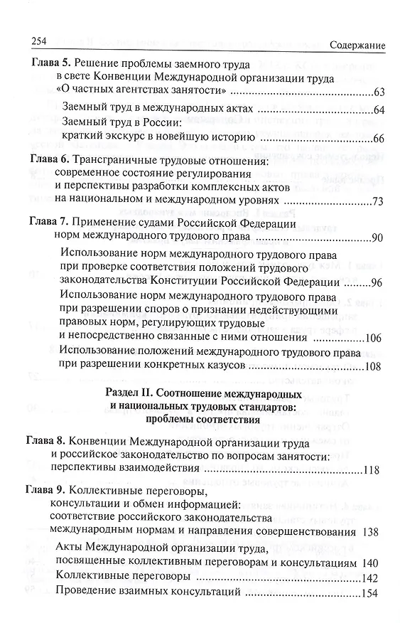 Книга Международные трудовые стандарты и российское трудовое право: перспективы координации (Светлана Головина) — 3