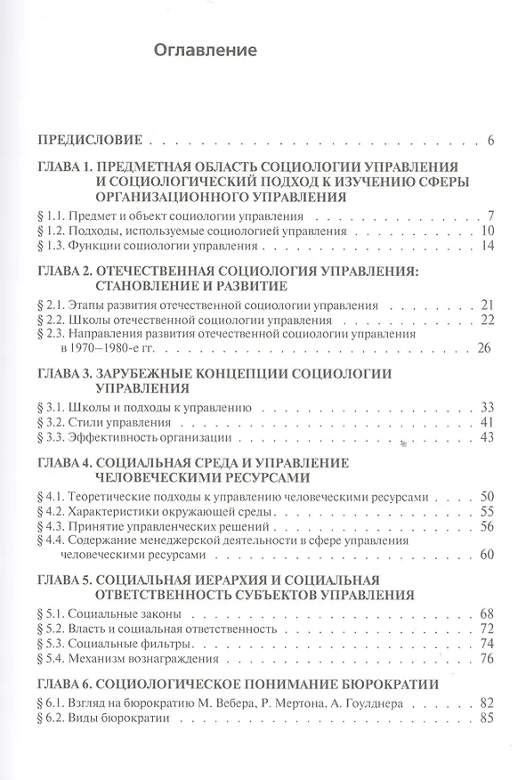 Книга Социология управления. Учебное пособие (Александр Николаев) — 2