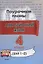 Английский язык (Unit 1-2). 4 класс. Поурочные планы — 3067009 — 1